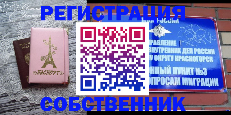 прописка законно в Железногорск-Илимском