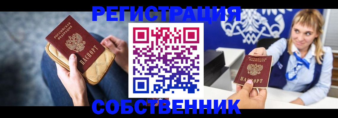 прописка 2025 в Железногорск-Илимском