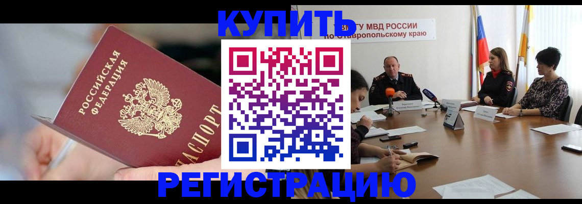 купить прописку в Железногорск-Илимском