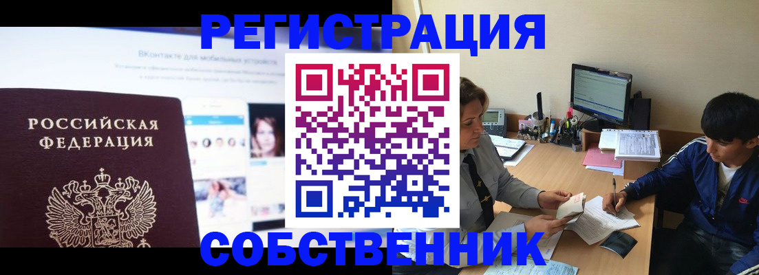 прописка законно в Железногорск-Илимском