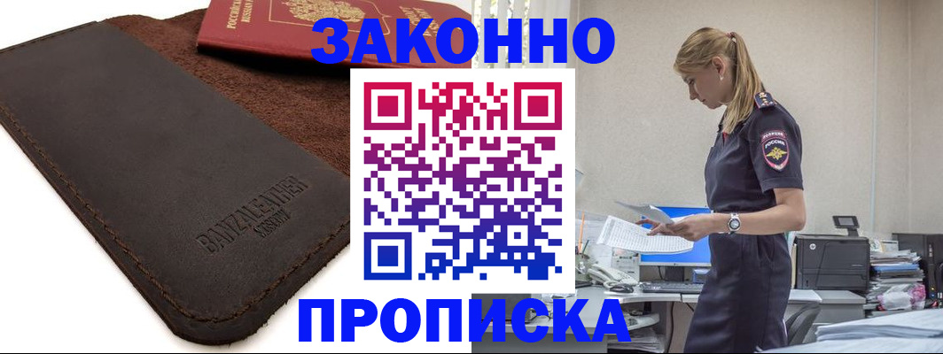 где прописаться в Железногорск-Илимском